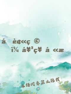 剛被甩，女神叫我去醫(yī)院簽字